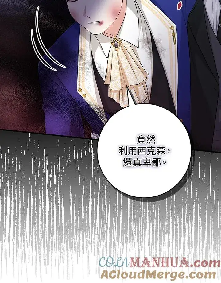 漫画《完美演绎养女角色》第34话第57张图