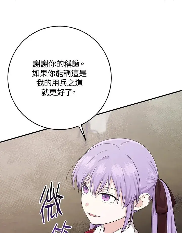 漫画《完美演绎养女角色》第34话第58张图