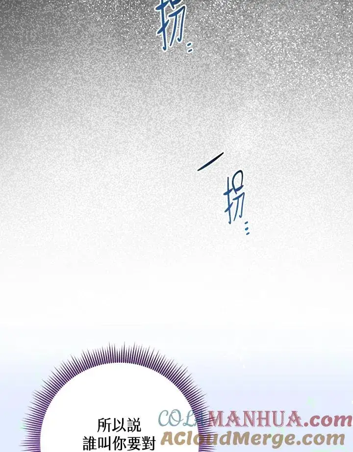 漫画《完美演绎养女角色》第34话第61张图