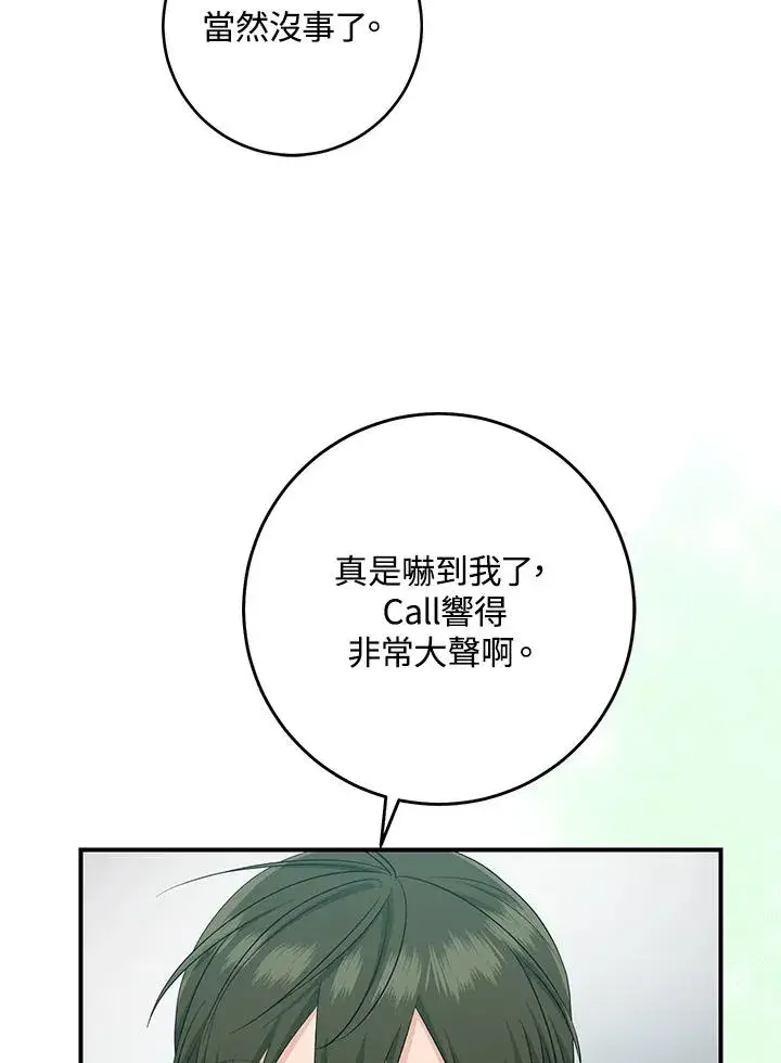 漫画《完美演绎养女角色》第34话第64张图