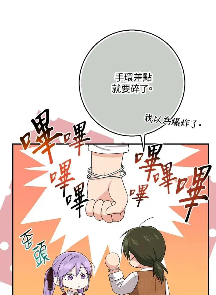漫画《完美演绎养女角色》第34话第67张图
