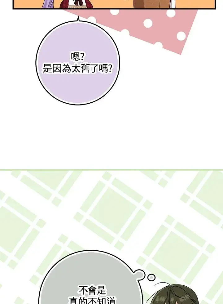 漫画《完美演绎养女角色》第34话第68张图