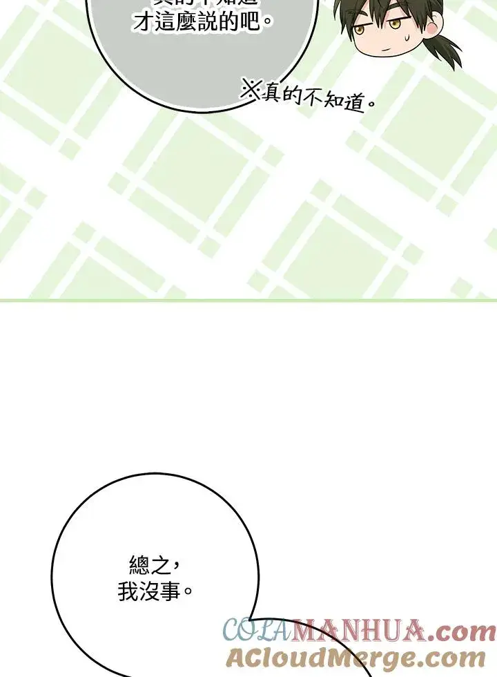 漫画《完美演绎养女角色》第34话第69张图