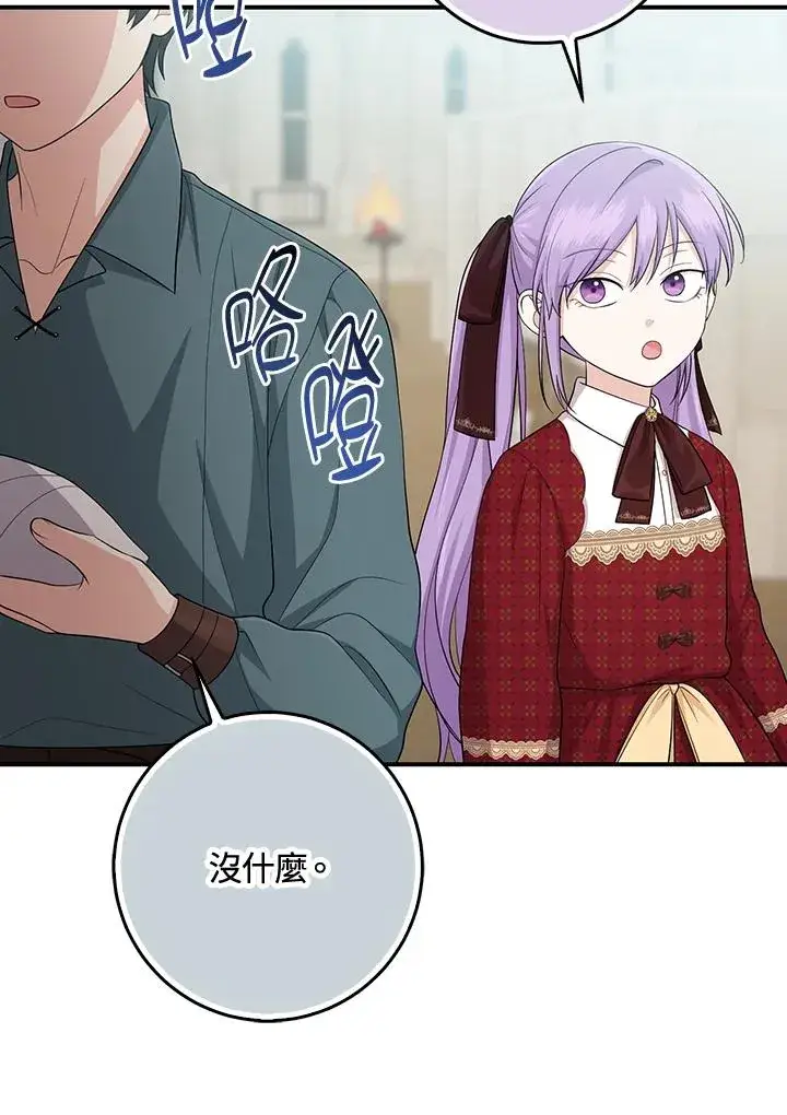漫画《完美演绎养女角色》第34话第74张图