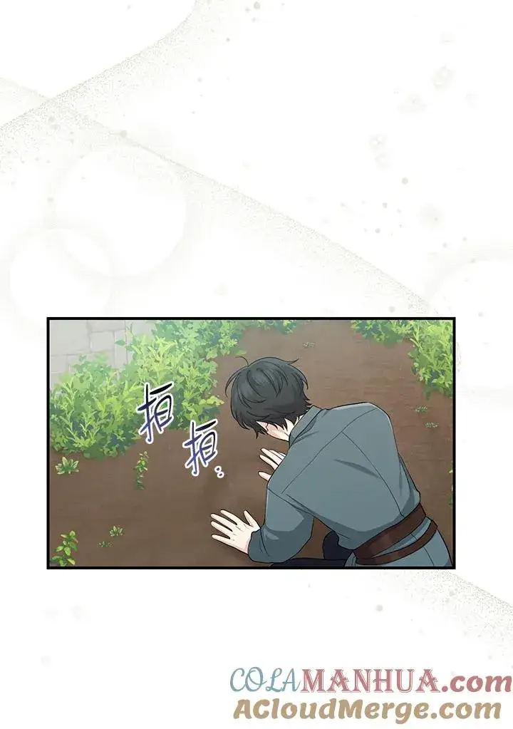 漫画《完美演绎养女角色》第34话第77张图