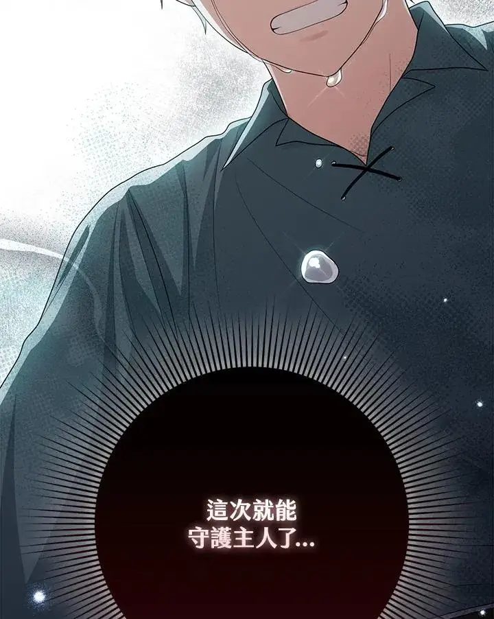 漫画《完美演绎养女角色》第34话第83张图
