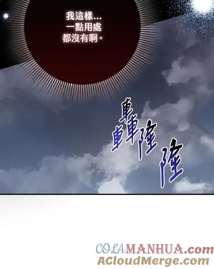漫画《完美演绎养女角色》第34话第85张图
