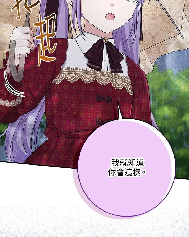 漫画《完美演绎养女角色》第34话第91张图