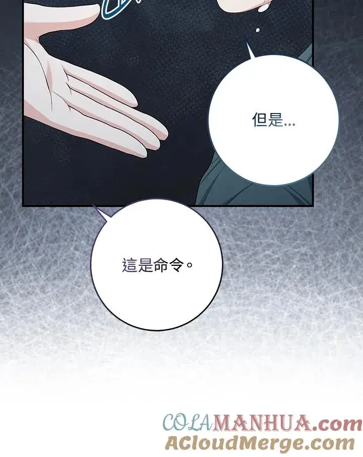 漫画《完美演绎养女角色》第34话第93张图