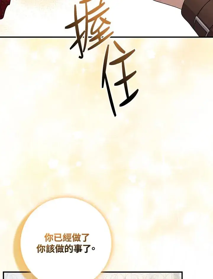 漫画《完美演绎养女角色》第34话第95张图