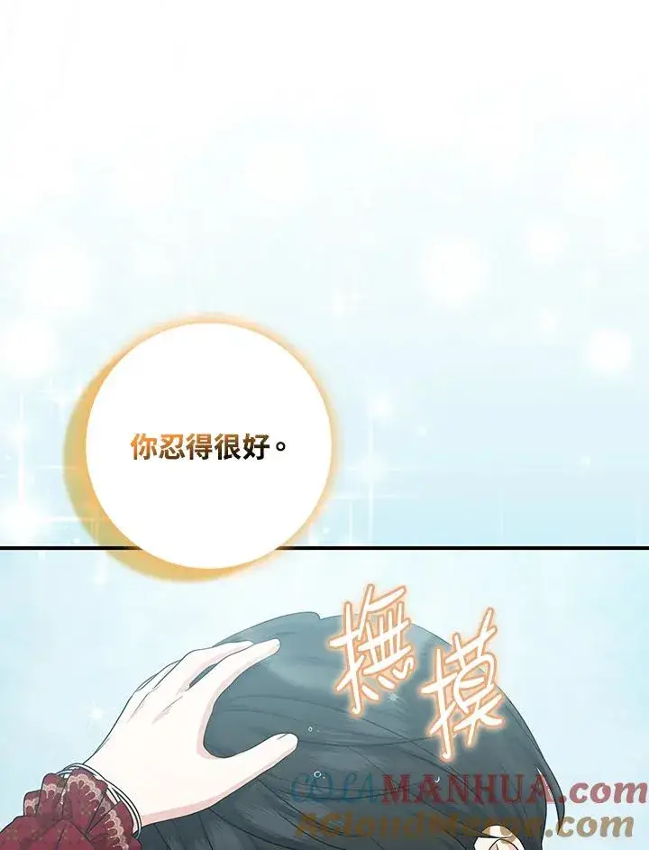 漫画《完美演绎养女角色》第34话第97张图