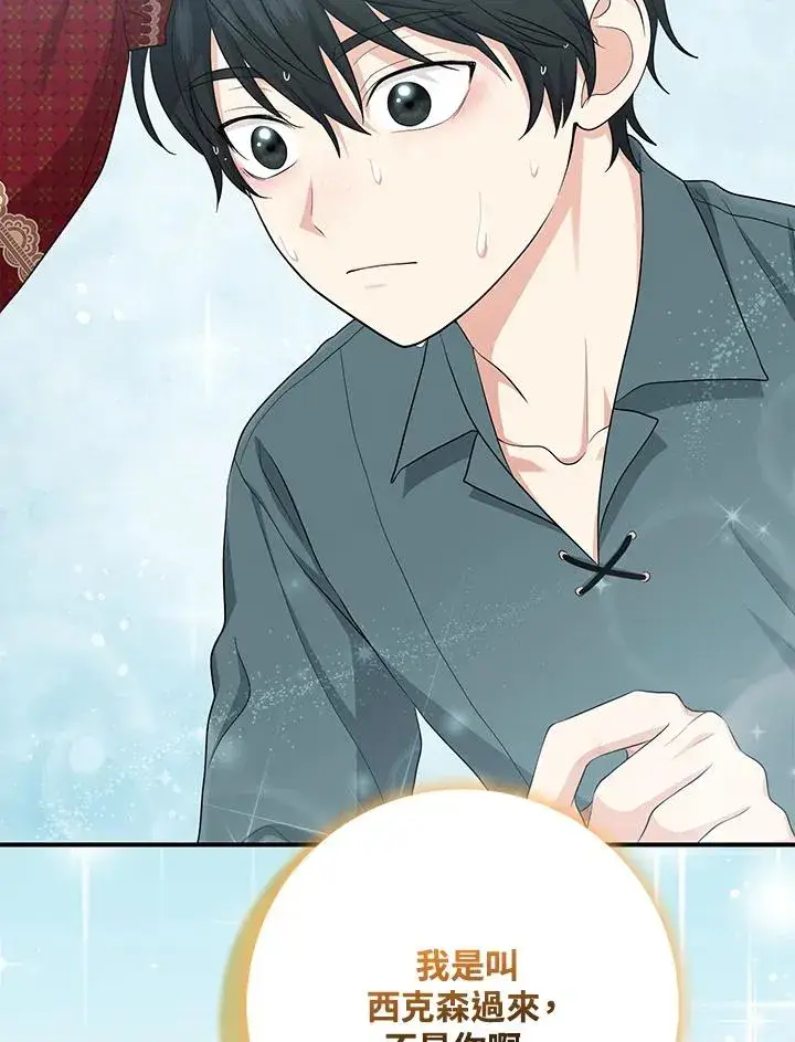 漫画《完美演绎养女角色》第34话第98张图