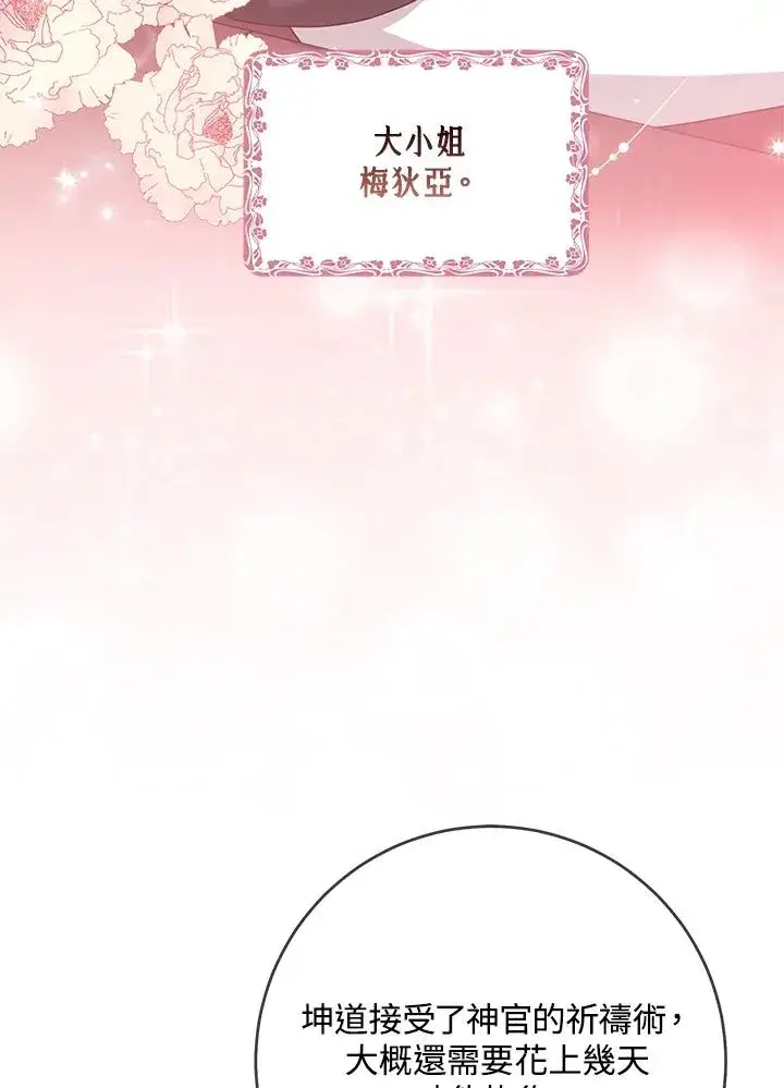 漫画《完美演绎养女角色》第35话第10张图