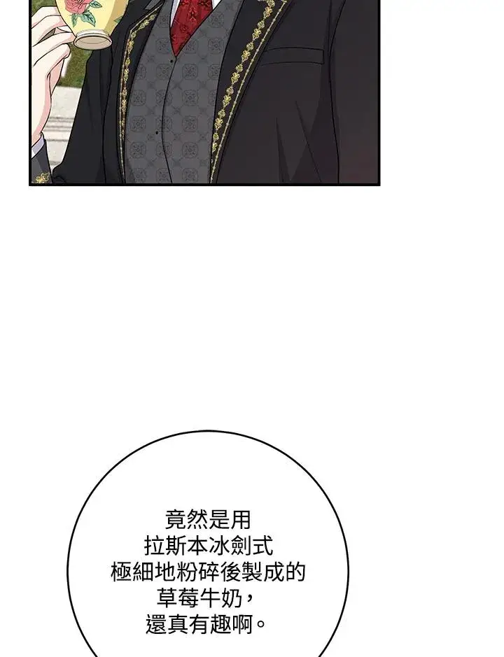 漫画《完美演绎养女角色》第35话第100张图