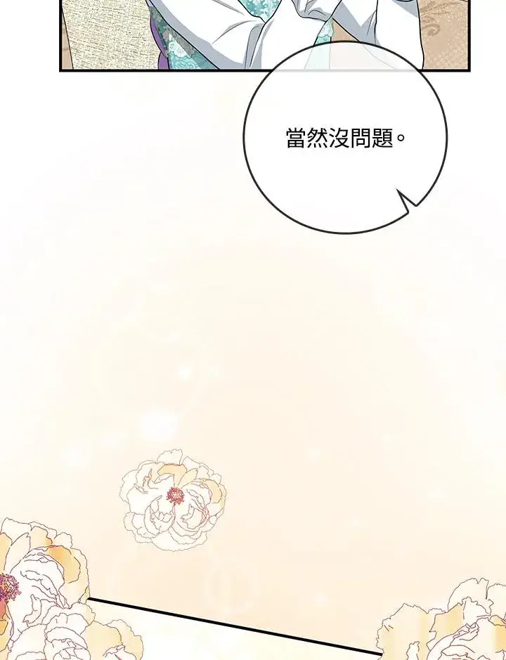 漫画《完美演绎养女角色》第35话第102张图