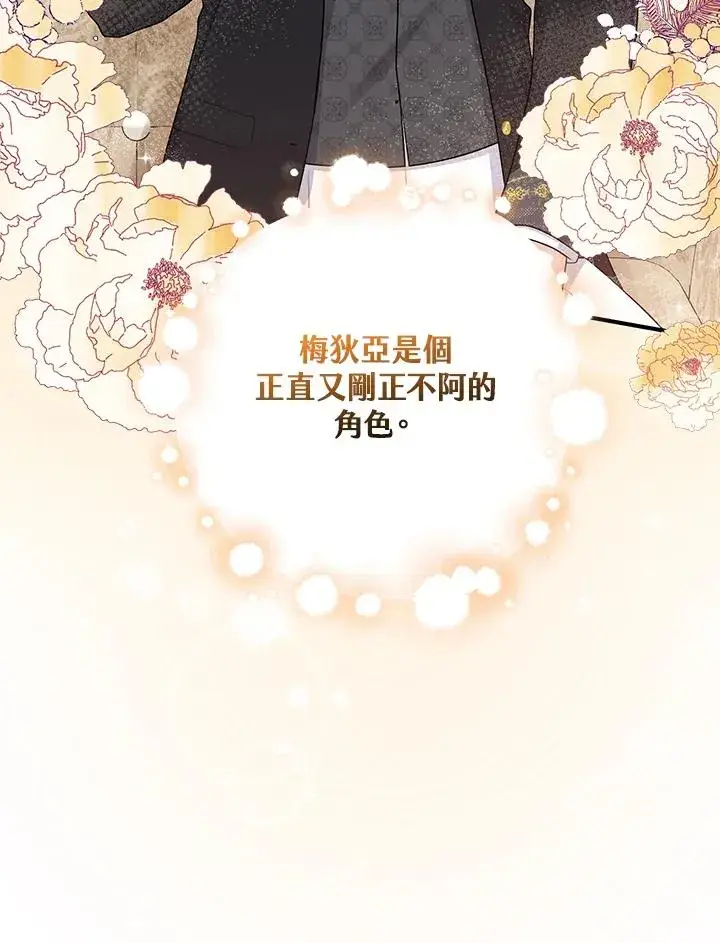 漫画《完美演绎养女角色》第35话第104张图