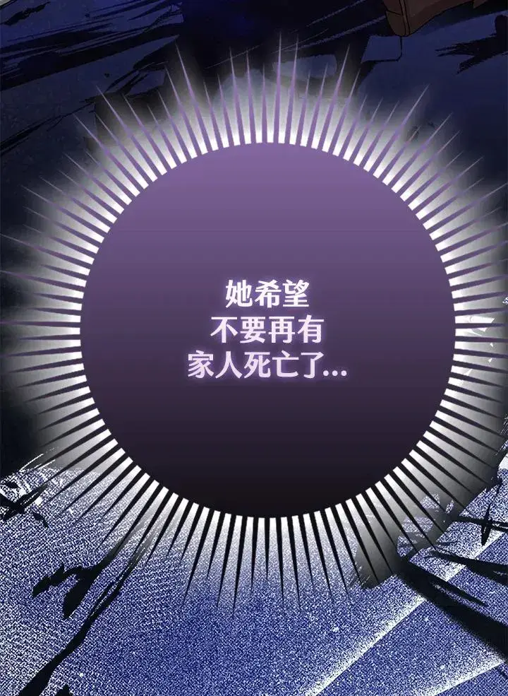 漫画《完美演绎养女角色》第35话第107张图
