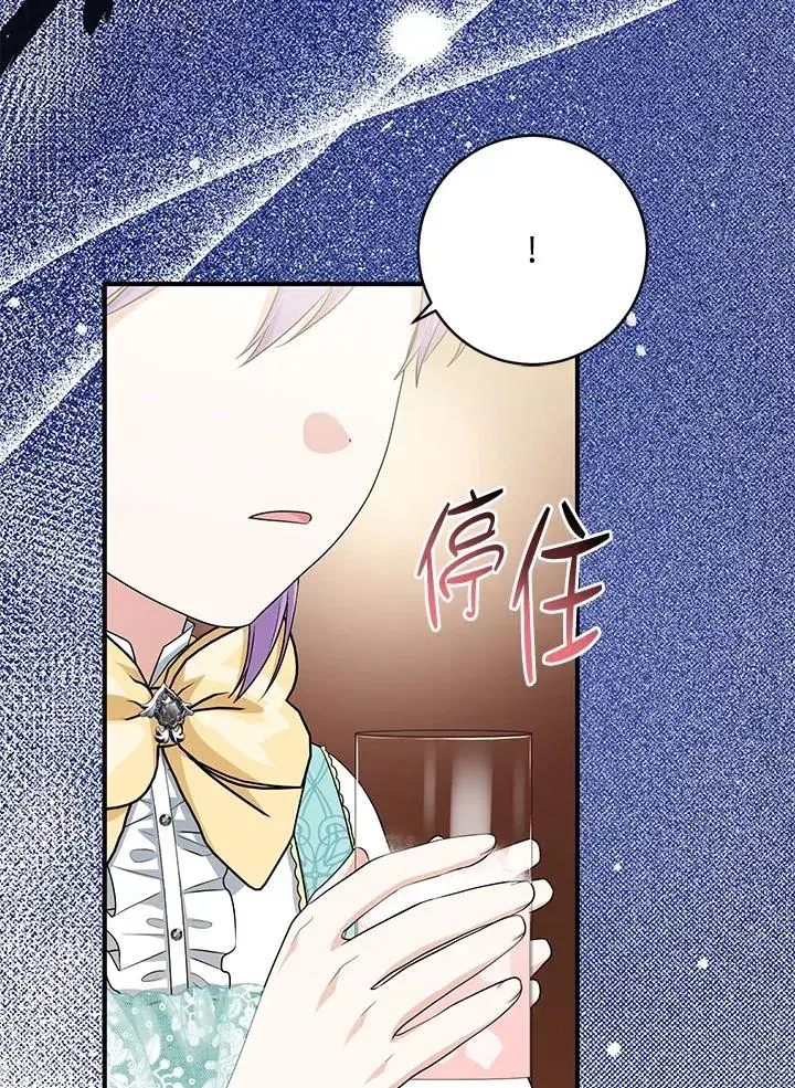 漫画《完美演绎养女角色》第35话第108张图