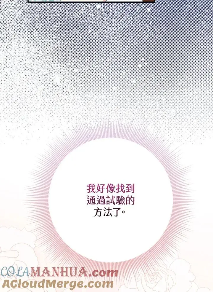 漫画《完美演绎养女角色》第35话第109张图
