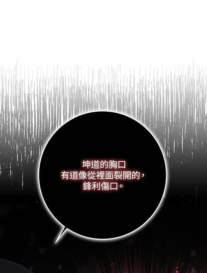 漫画《完美演绎养女角色》第35话第14张图