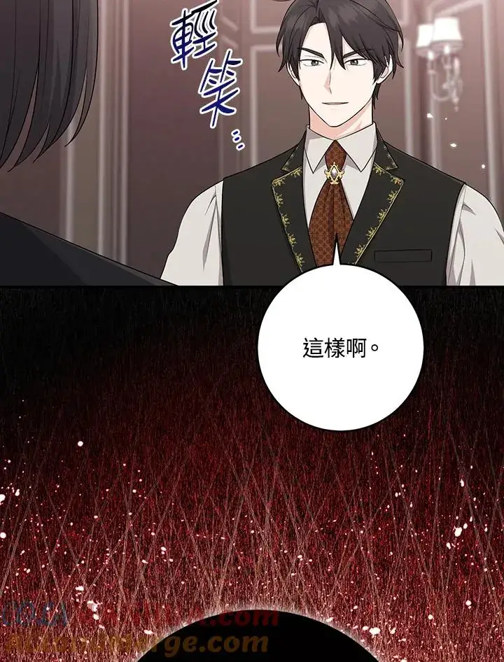 漫画《完美演绎养女角色》第35话第17张图