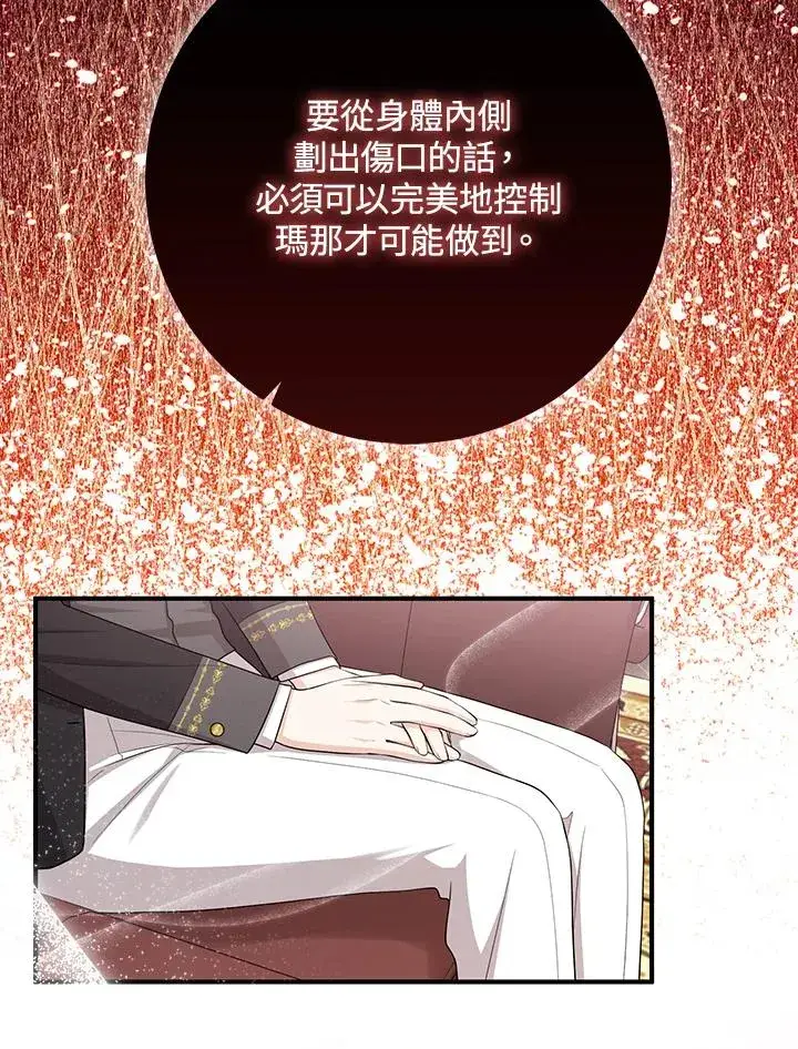 漫画《完美演绎养女角色》第35话第18张图