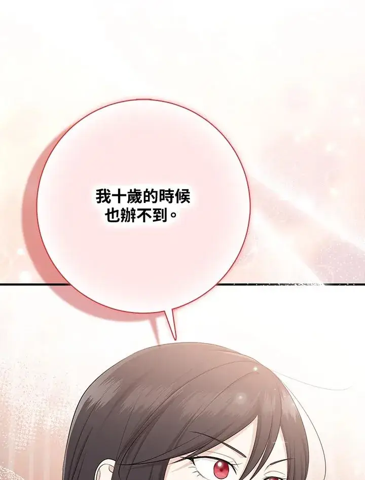 漫画《完美演绎养女角色》第35话第19张图