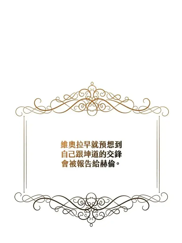 漫画《完美演绎养女角色》第35话第2张图