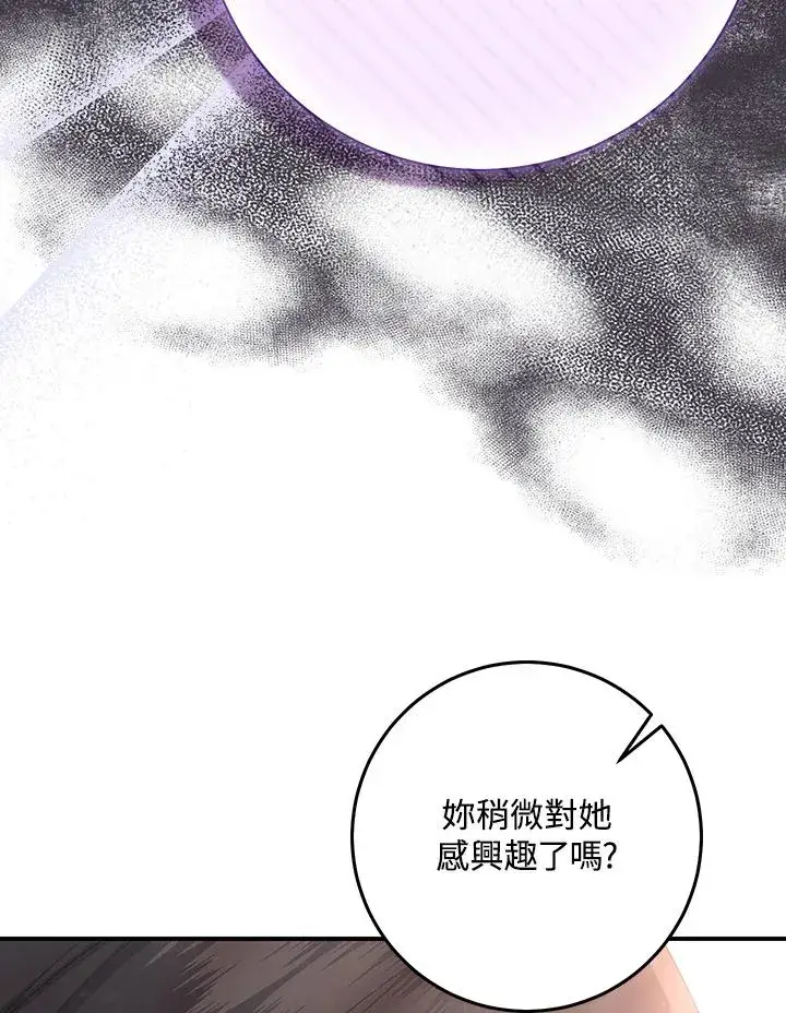 漫画《完美演绎养女角色》第35话第23张图