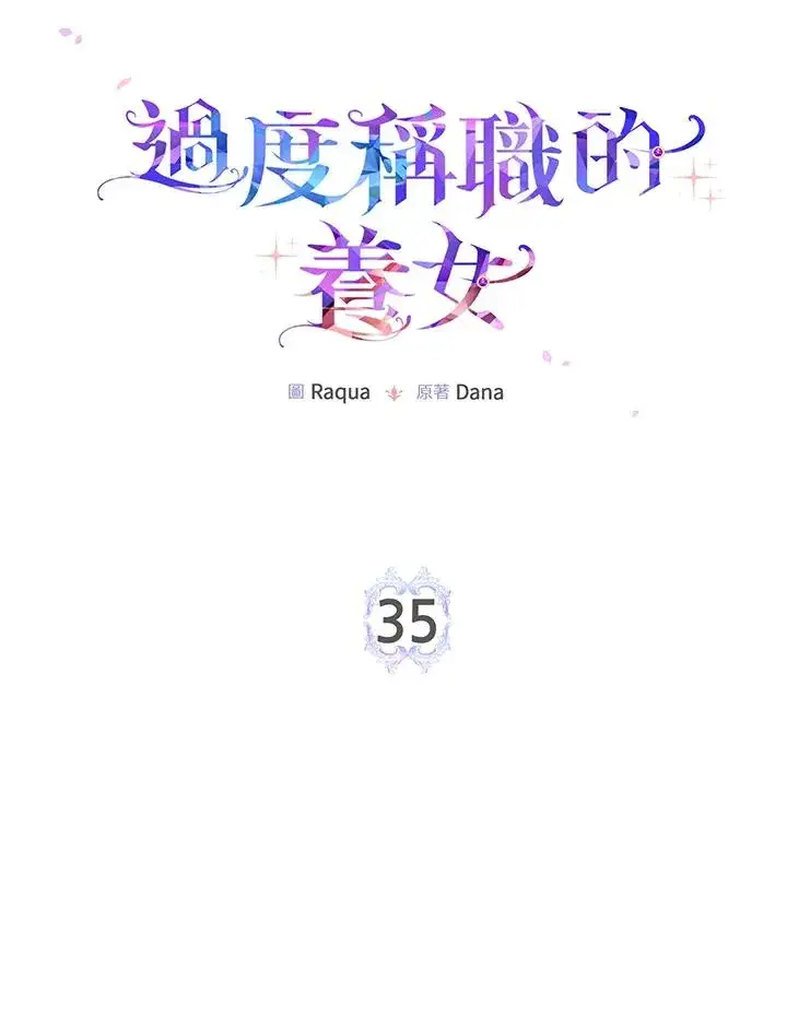 漫画《完美演绎养女角色》第35话第27张图
