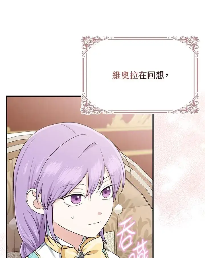 漫画《完美演绎养女角色》第35话第28张图
