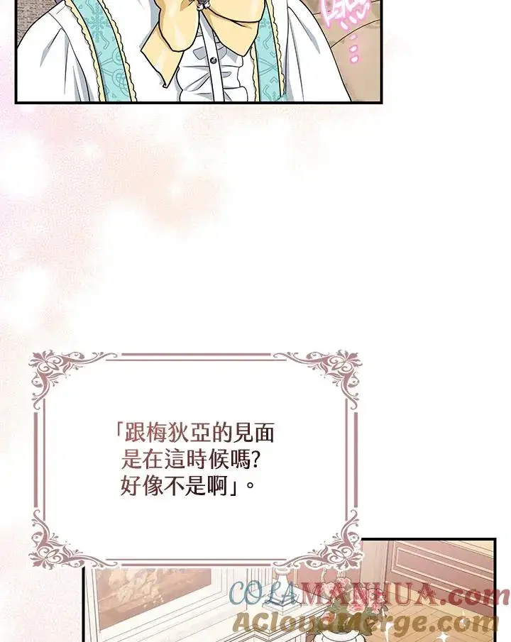 漫画《完美演绎养女角色》第35话第29张图