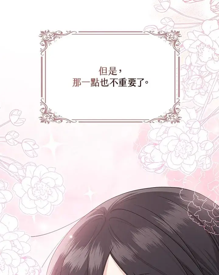 漫画《完美演绎养女角色》第35话第31张图