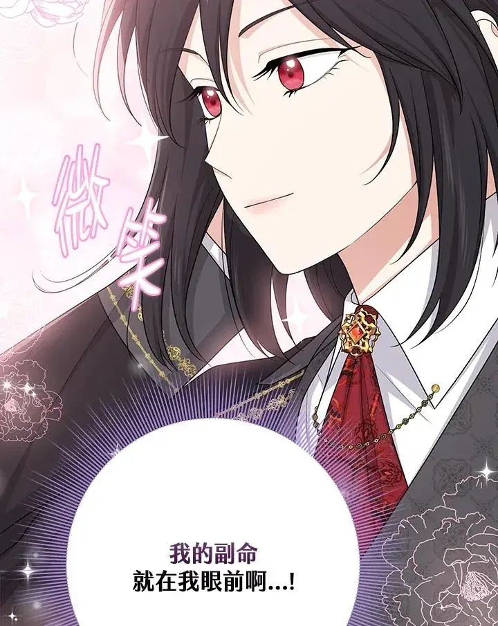 漫画《完美演绎养女角色》第35话第32张图