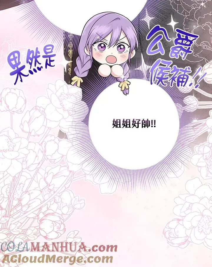 漫画《完美演绎养女角色》第35话第33张图