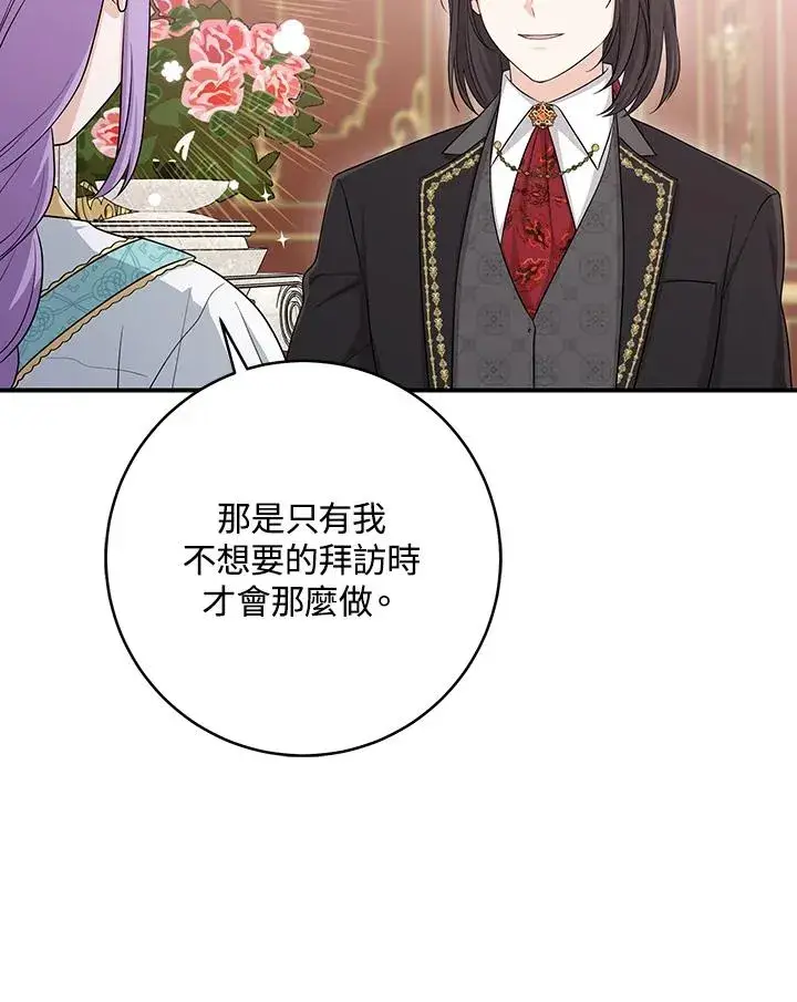 漫画《完美演绎养女角色》第35话第35张图