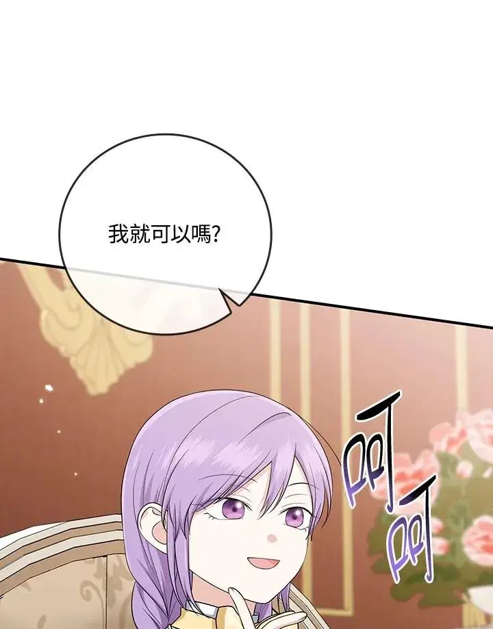 漫画《完美演绎养女角色》第35话第36张图