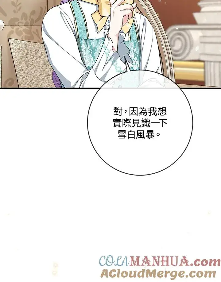 漫画《完美演绎养女角色》第35话第37张图