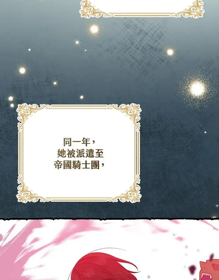 漫画《完美演绎养女角色》第35话第40张图