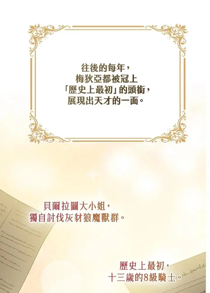 漫画《完美演绎养女角色》第35话第44张图
