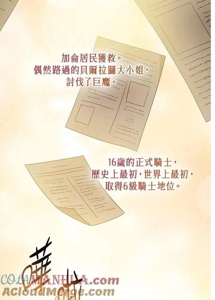 漫画《完美演绎养女角色》第35话第45张图