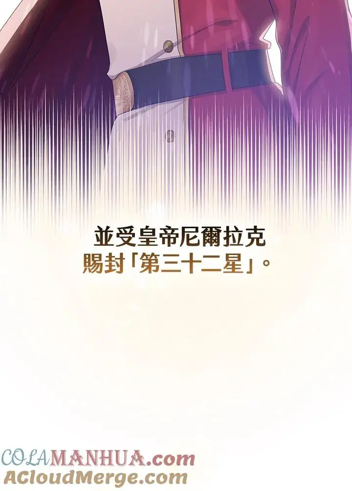漫画《完美演绎养女角色》第35话第49张图