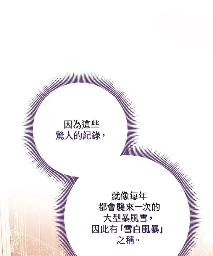 漫画《完美演绎养女角色》第35话第50张图