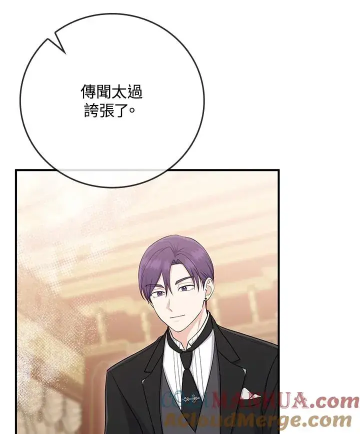 漫画《完美演绎养女角色》第35话第53张图