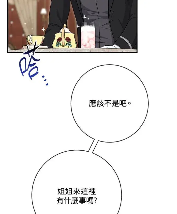 漫画《完美演绎养女角色》第35话第54张图