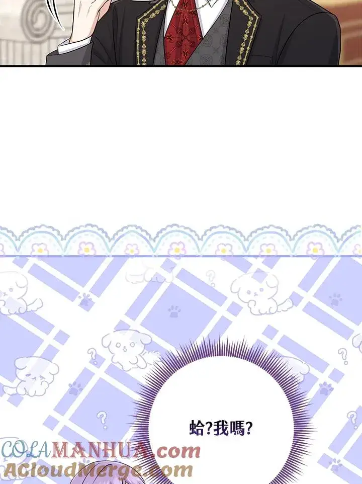 漫画《完美演绎养女角色》第35话第57张图