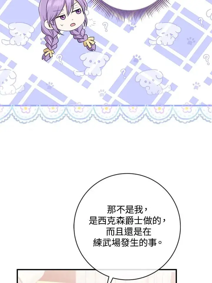 漫画《完美演绎养女角色》第35话第58张图