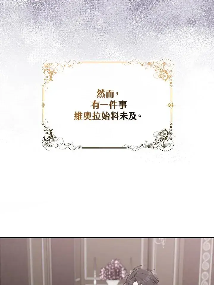 漫画《完美演绎养女角色》第35话第6张图