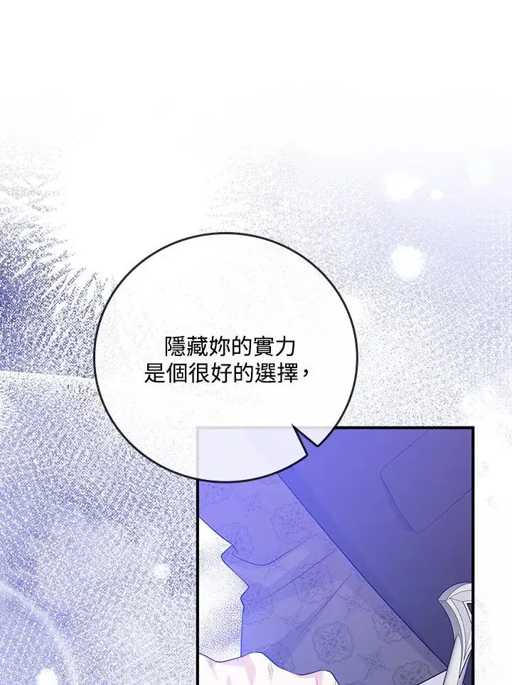 漫画《完美演绎养女角色》第35话第60张图