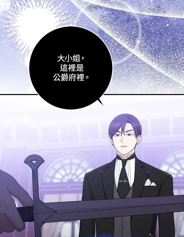 漫画《完美演绎养女角色》第35话第66张图